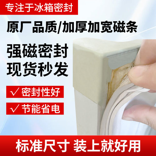 适用于伊莱克斯冰箱BCD-233/BCD-251E胶粘款门胶条密封条磁条配件