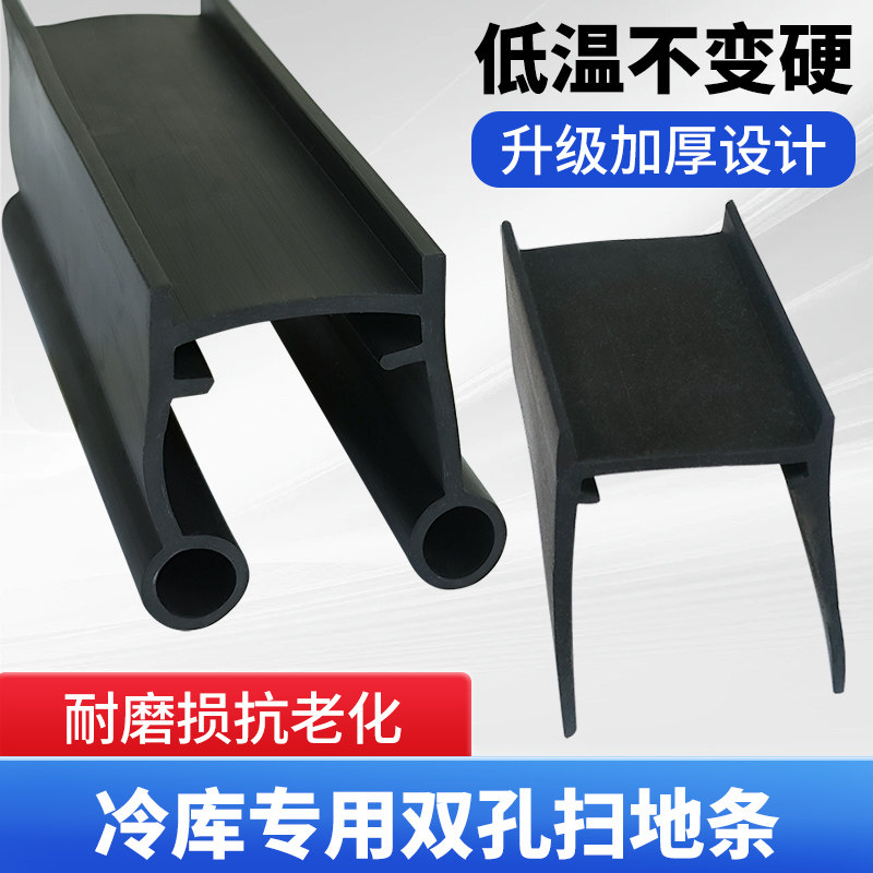 冷库门密封条u型平移门扫地条u型双孔密封胶条专用配件防冻胶皮