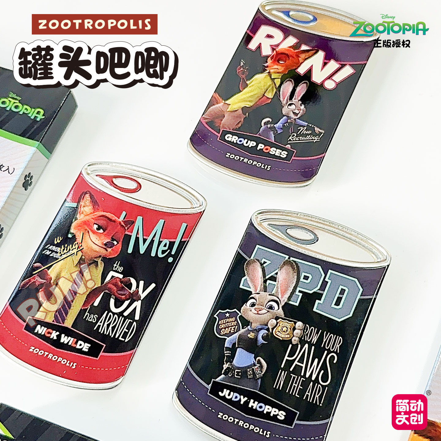 简动文创迪士尼疯狂动物城罐头吧唧徽章盲盒周边谷子胸章收藏礼物