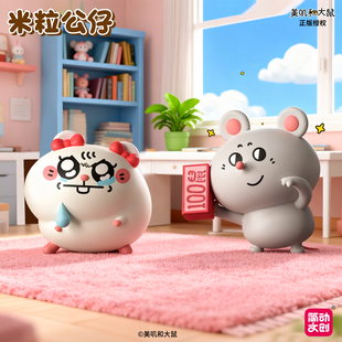 简动文创美叽和大鼠米粒公仔盲盒手办玩偶周边桌面摆礼物迷你可爱