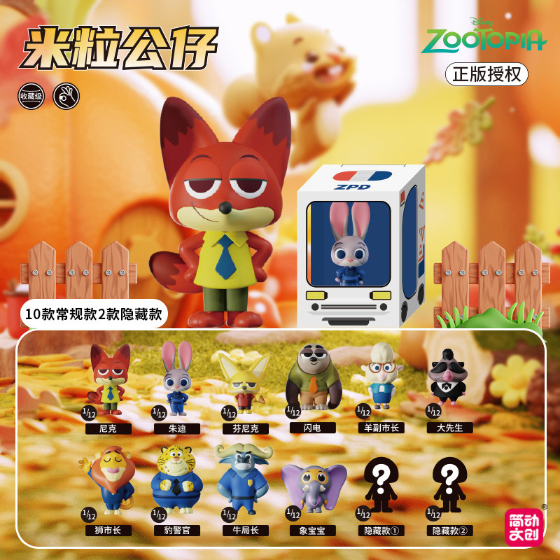 简动文创疯狂动物城米粒系列盲盒潮玩盲盒