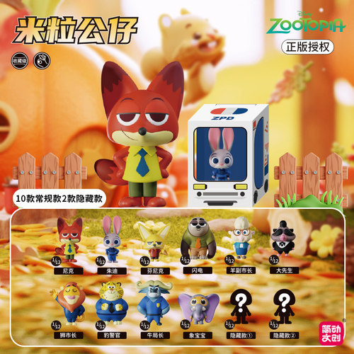 简动文创疯狂动物城米粒系列盲盒萌粒公仔手办摆件周边潮玩礼物