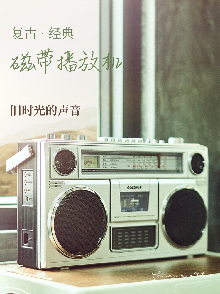 采购产品覆古磁带播放机，老式的80S卡带播放机，录音机，多功能