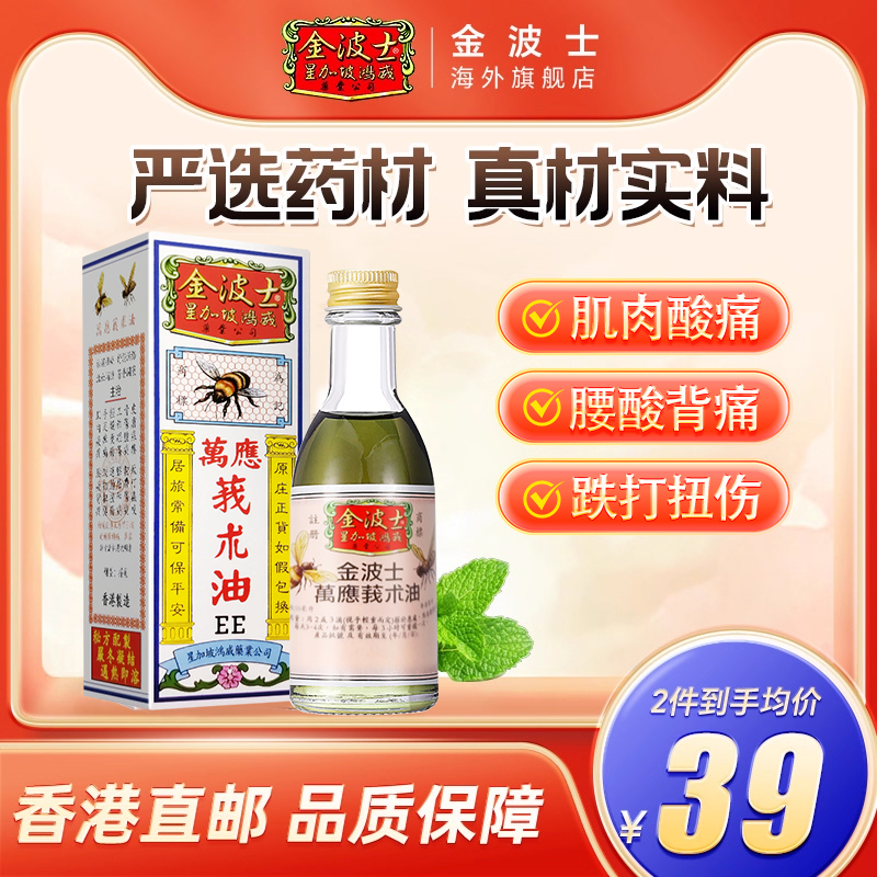 香港原装正品金波士万应莪术油腰痛背痛肌肉酸痛祛瘀55ML