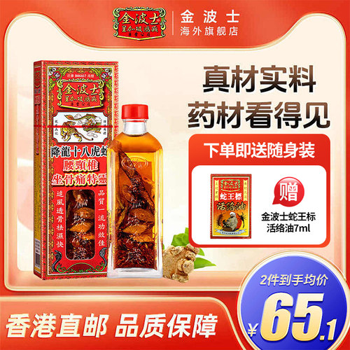 香港星加坡金波士降龙十八虎蛇腰颈椎坐骨痛特灵40ml镇痛油
