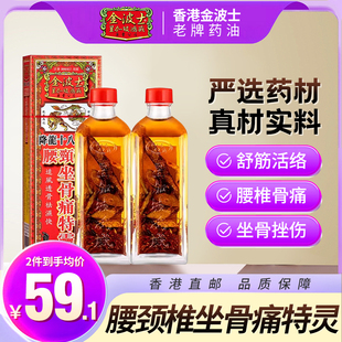 星加坡金波士降龙十八虎蛇腰颈椎坐骨痛特灵40ml透骨通关活络