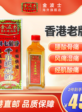 香港进口星加坡金波士田七射香千里追风油40ml风痛抽筋