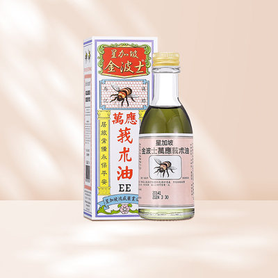 港版原装进口GOLDBOSS/金波士万应莪术油55ml 肌肉关节酸痛