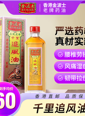 香港原装金波士三蛇虎标千里追风油跌打损伤药扭伤通关活络40ml