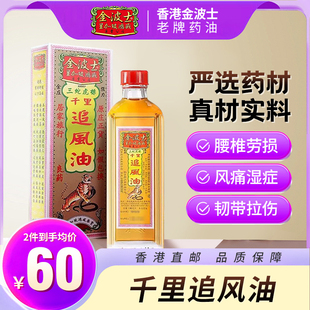 香港原装 金波士三蛇虎标千里追风油跌打损伤药扭伤通关活络40ml