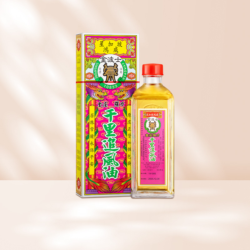 香港星加坡goldboss/金波士金庄强力千里追风油40ml镇痛驱风祛湿