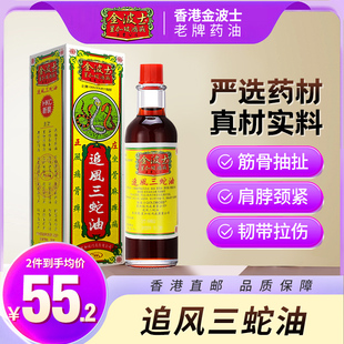 香港正品 星加坡金波士追风三蛇油40ml韧带拉伤手足麻痹痛