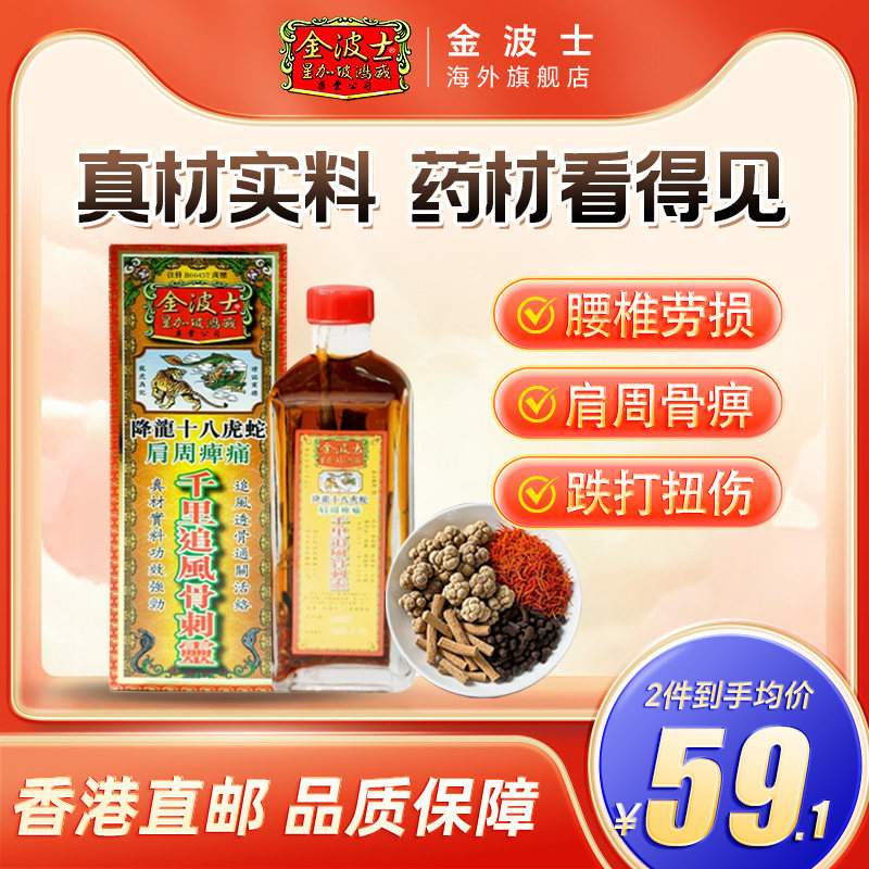 金波士降龙十八虎蛇肩周痹痛千里追风骨刺灵腰椎劳损活络油40ML,OTC药品/国际医药,国际风湿骨伤药品,淘宝优惠券,粉丝福利购,淘宝优惠卷