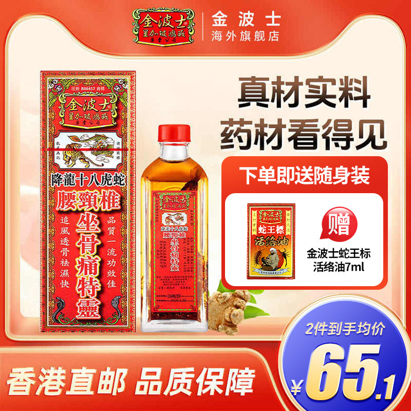 香港星加坡金波士降龙十八虎蛇腰颈椎坐骨痛特灵40ml舒筋活络油图片