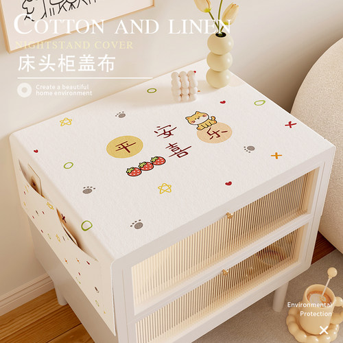 卧室床头柜垫子盖布防尘万能