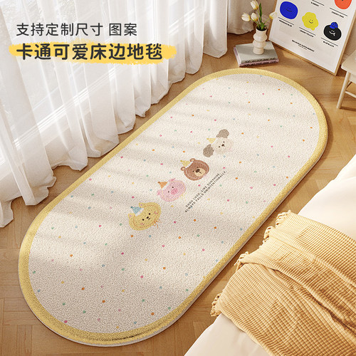 椭圆形床边毯轻奢高级感卧室地毯儿童房可爱地垫加厚防滑仿羊绒垫