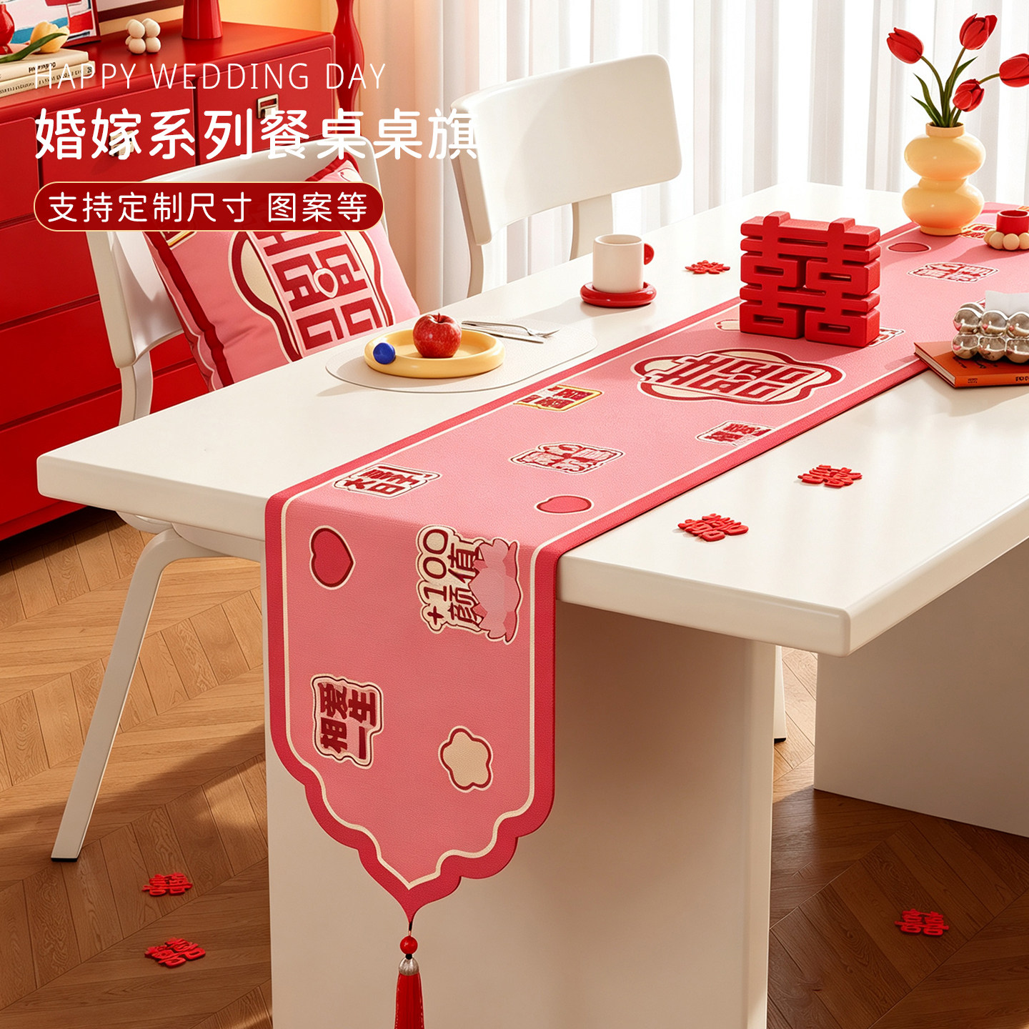 结婚桌旗红色喜庆长条茶几桌布2026新款婚房喜字氛围感装饰盖垫布图片