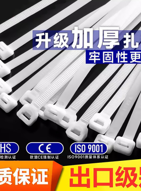 自锁式尼龙扎带5X300白色束线带黑色强力卡扣广告婚庆桁架条固定