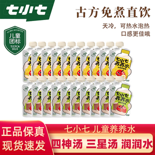 七小七山药苹果四神汤山药煮苹果养养水儿童脾胃饮料山楂煮麦芽