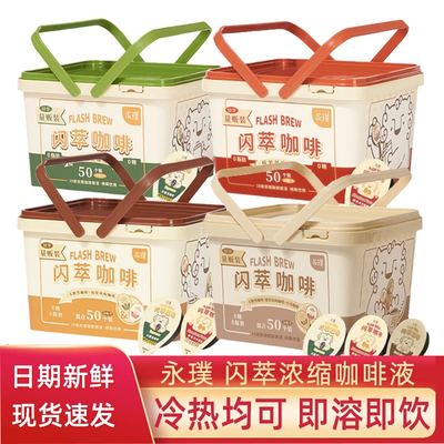 永璞轻享装精品闪萃黑咖啡液