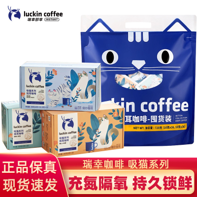 瑞幸咖啡挂耳咖啡吸猫2.0系列