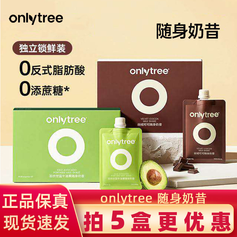 onlytree丝绒可可随身奶昔