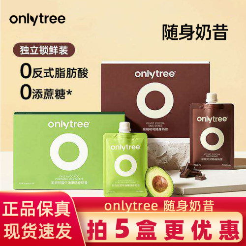 onlytree丝绒可可随身奶昔