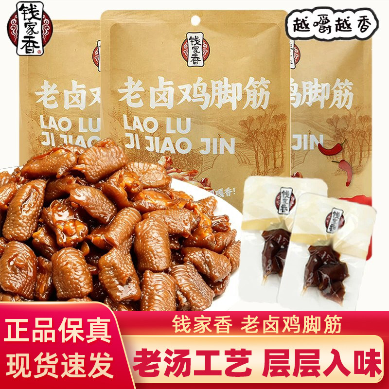 钱家香老卤鸡脚筋（独立小包）图片