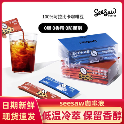 Seesaw冷萃咖啡液0蔗糖咖啡浓缩液美式黑咖啡10杯亚洲象长颈鹿
