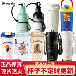 瑞幸不锈钢咖啡杯葫芦杯保温杯保冷杯便携杯高颜值简约风格杯