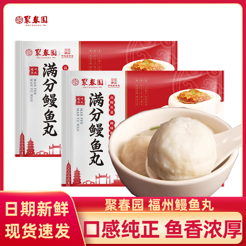 福州三坊七巷特产鳗鱼丸450g