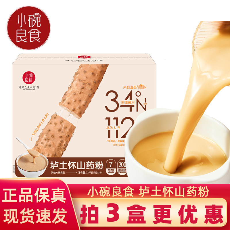 小碗良食温县垆土铁棍山药粉 河南焦作正宗怀山药粉 早餐代餐