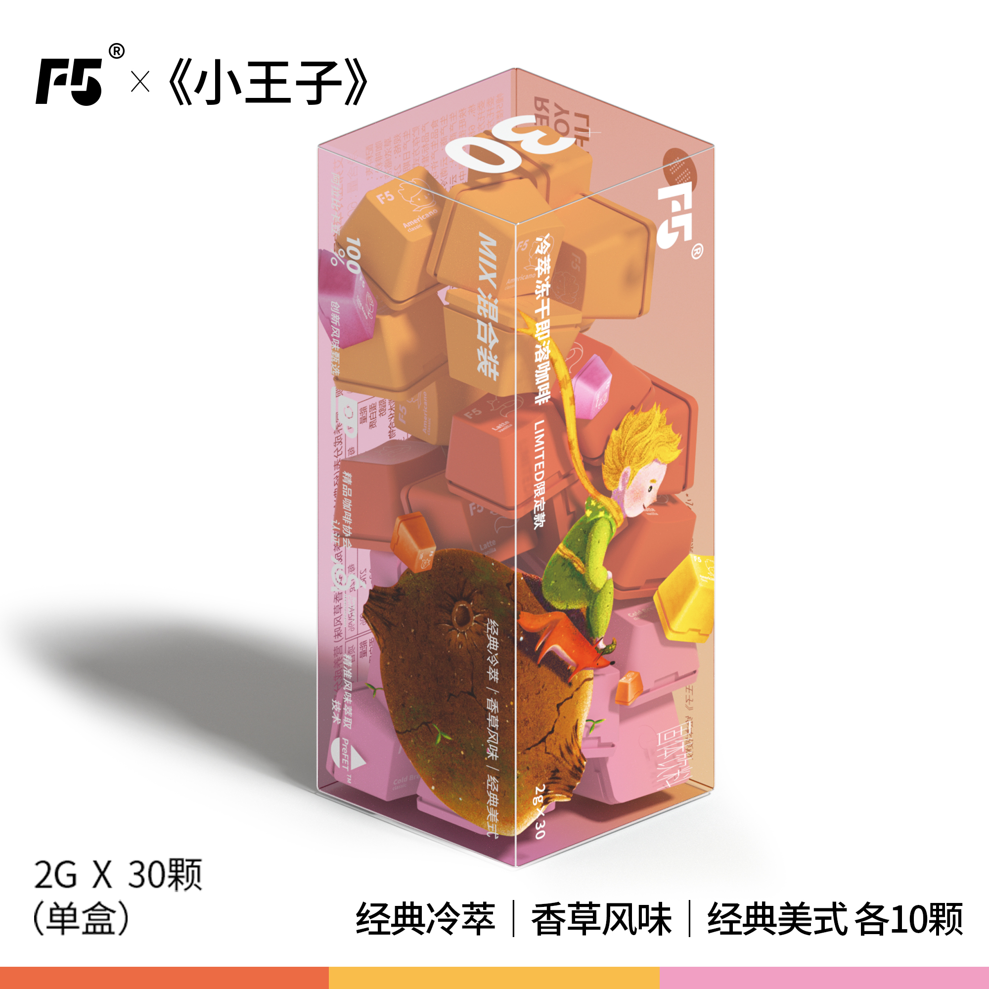 F5咖啡小王子限定款Limited