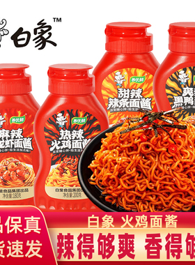 白象火鸡面酱小龙虾酱拌面酱拌饭酱包甜辣辣椒酱调味辣酱料包瓶装