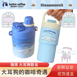 【大耳狗联名】瑞幸保温杯大耳狗吸管杯保温杯随行杯拎拎杯新品