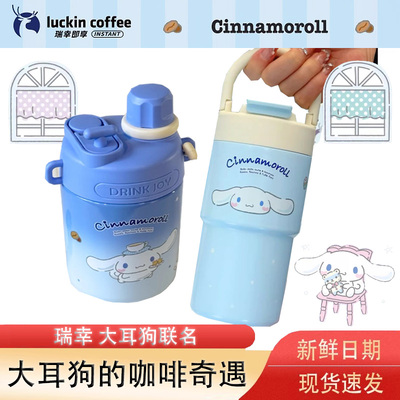 【大耳狗联名】瑞幸保温杯大耳狗吸管杯保温杯随行杯拎拎杯新品