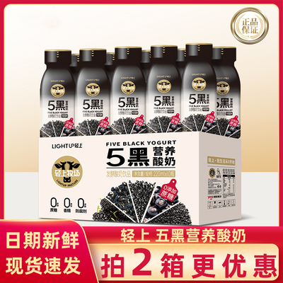 轻上五黑营养酸奶220ml