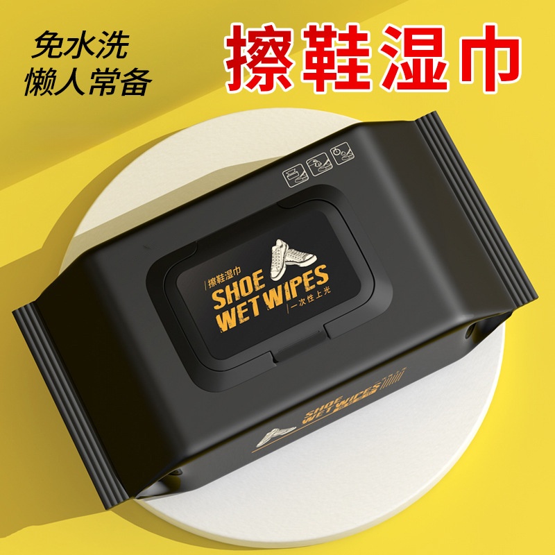 【去污增白】新款免水洗擦鞋湿巾