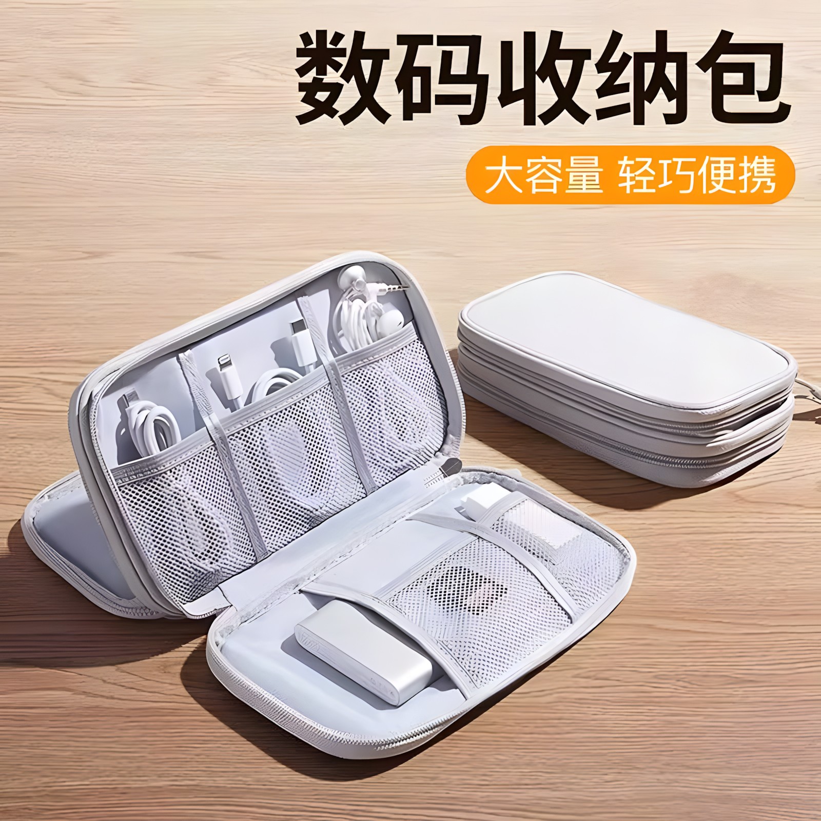 【防刮耐磨】充电宝数据线收纳包