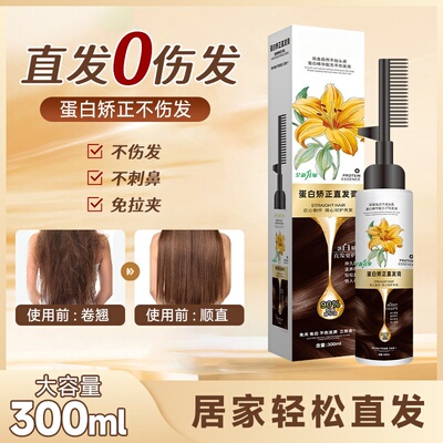【全新升级】美发蛋白矫正直发膏