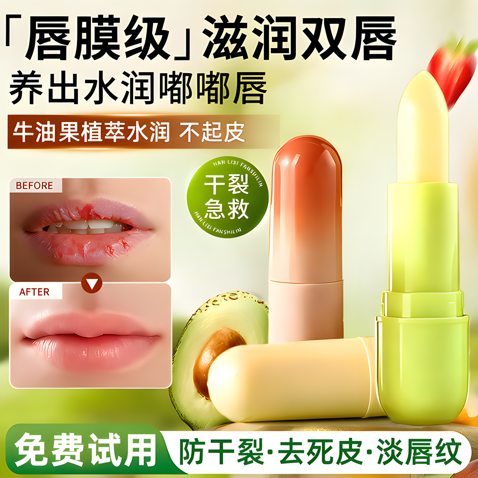 【2025新款】儿童用防干裂润唇膏