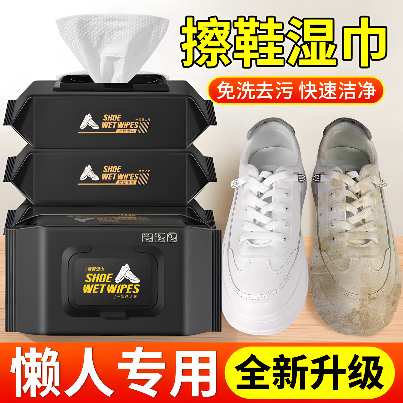 【懒人常备】免水洗擦鞋湿巾
