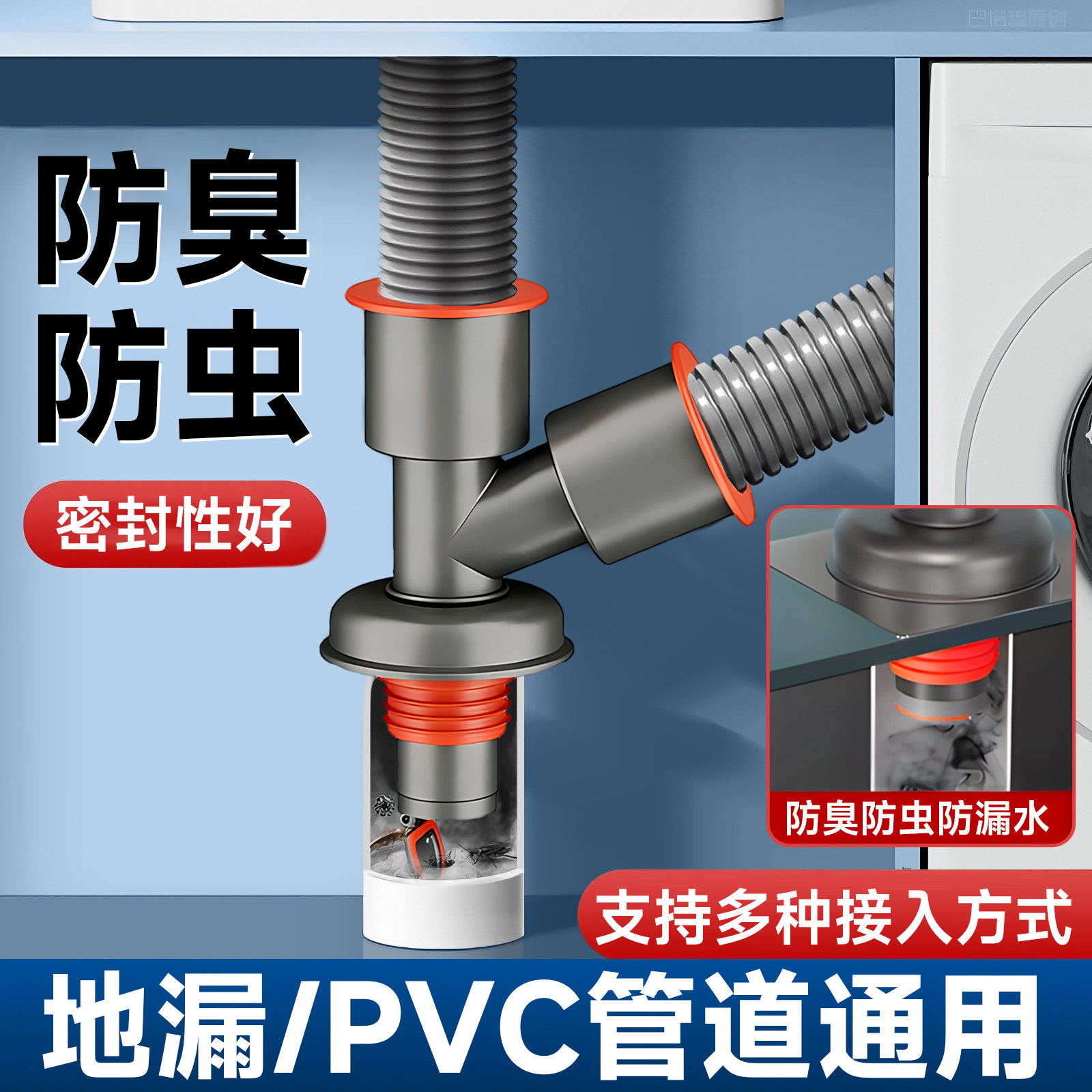 洗衣机下水三通二合一专用排水管道地漏接头分水器防溢水防臭神器