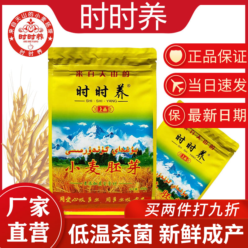 450g早餐冲饮小麦胚芽粉时时养