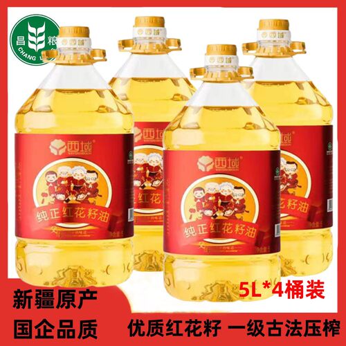 新疆红花籽油西域物理压榨