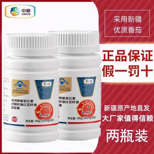 中粮屯河番茄红素软胶囊 200粒两瓶装增强免疫力男性保健品