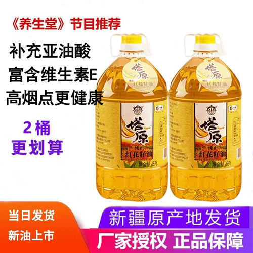 中粮塔原新疆红花籽油一级5lx2
