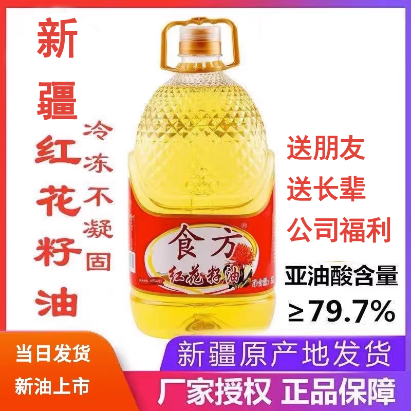 红花籽油新疆食方纯正物理压榨