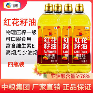 中粮悦润新疆红花籽油食用油1L 家用好油一级压榨健康油 4桶装