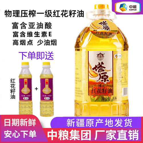 中粮塔原纯红花籽油油烟少一级
